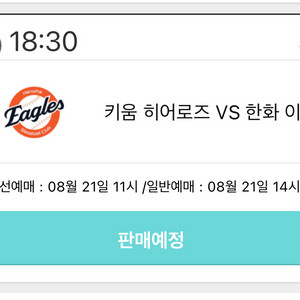 8/28 키움 선예매권 구합니다 !
