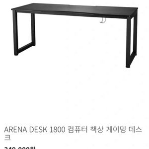 제닉스 게이밍 책상 (아레나 데스크 1800)
