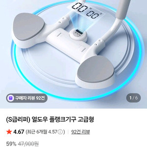 얼도우 플랭크 기구