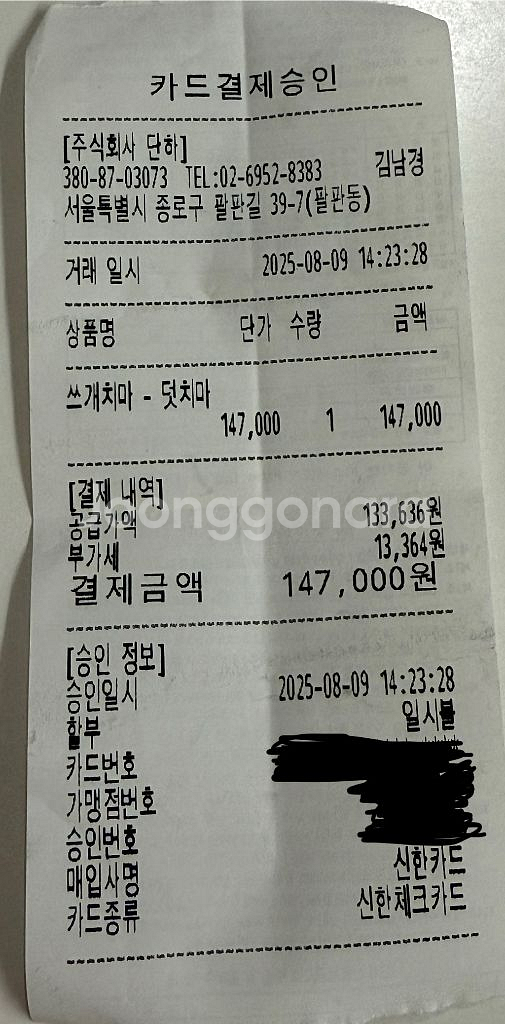 단하주단 한복 쓰개치마--1