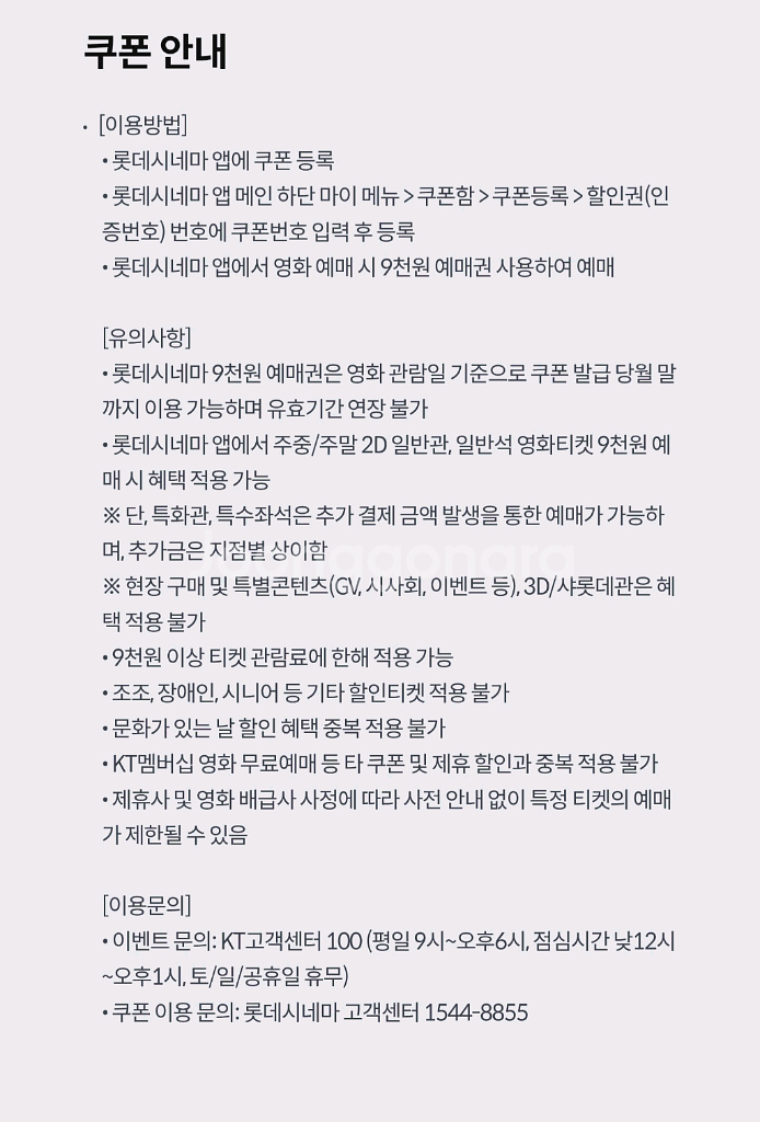 롯데시네마 9천원 예매권 2장--1