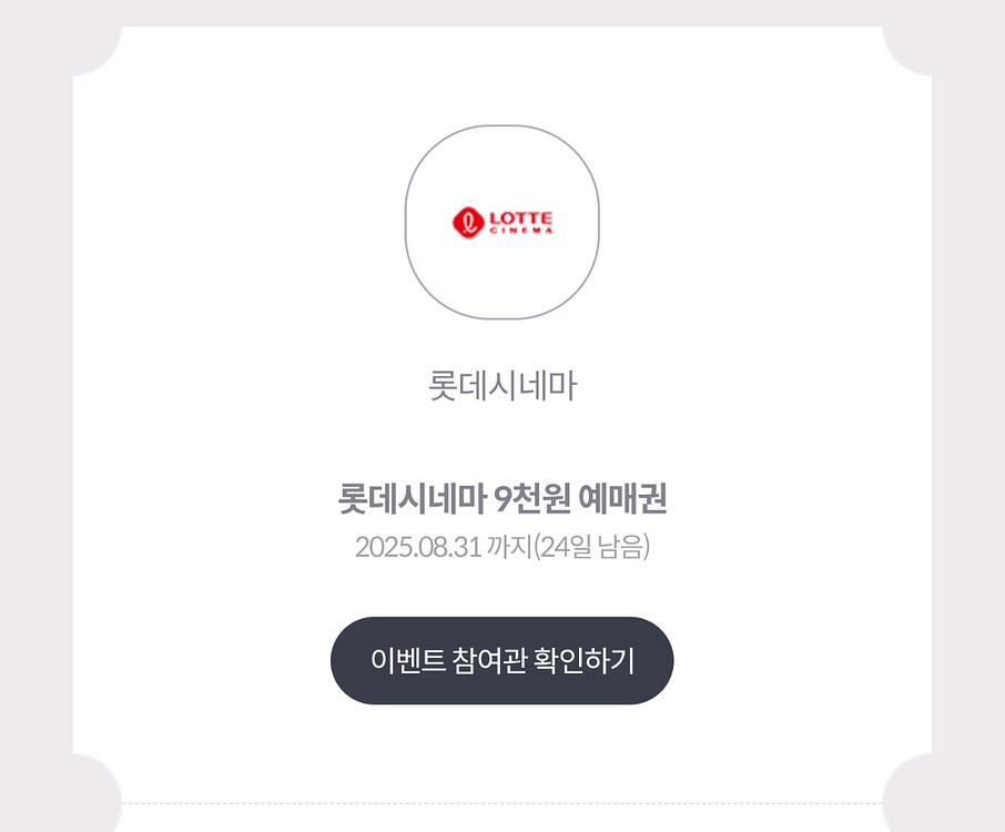 롯데시네마 9천원 예매권 2장--0
