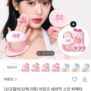 어뮤즈 쿠션 01포슬린 (본품+리필+퍼프)