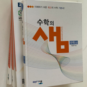 수학의 샘 고등수학 (상)