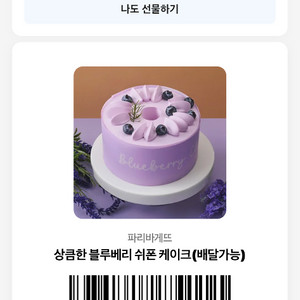 파리바게뜨상큼한 블루베리 쉬폰 케이크(배달가