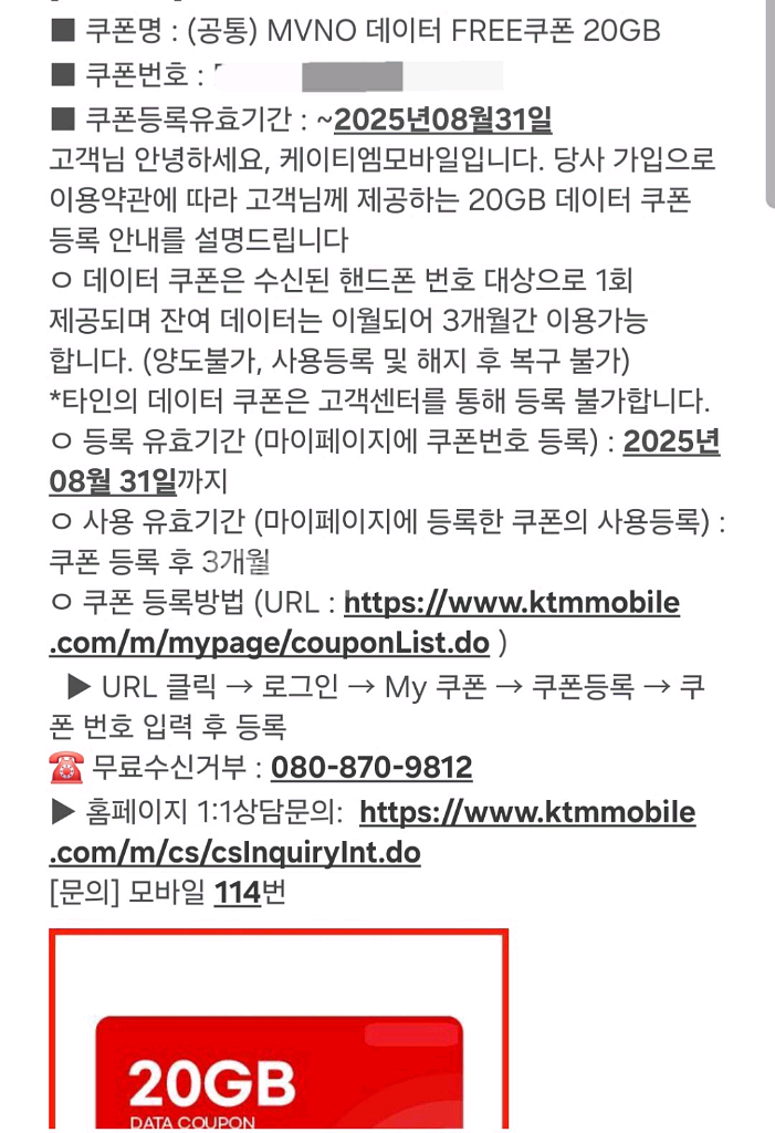 Ktm 모바일쿠폰 20g 판매합니다--1