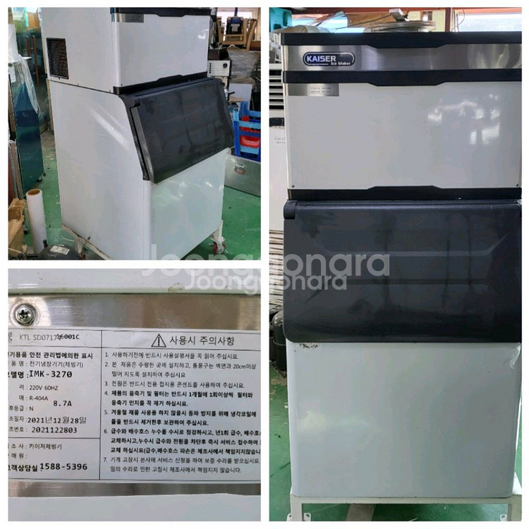 카페용 대형 카이져 제빙기--0