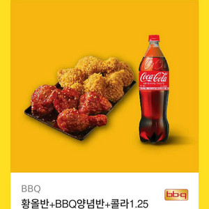 BBQ 황올반+양념반 콜라1.25 기프트콘