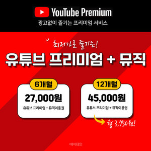 유튜브 프리미엄 6개월 25000원 드립니다 가족x