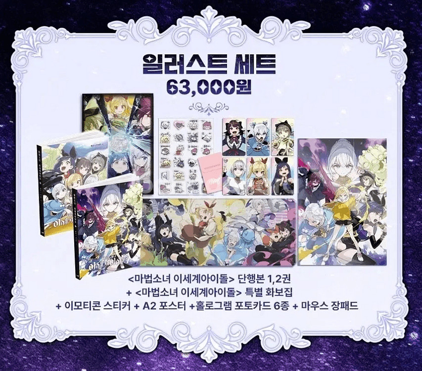 이세계 아이돌(이세돌) 마세돌 일러스트 세트 반값--0