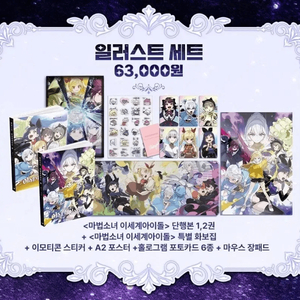 이세계 아이돌(이세돌) 마세돌 일러스트 세트 반값