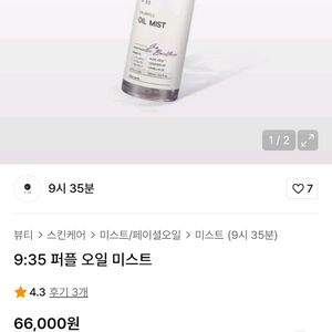 무신사 9:35 퍼플 오일미스트 (무료배송)