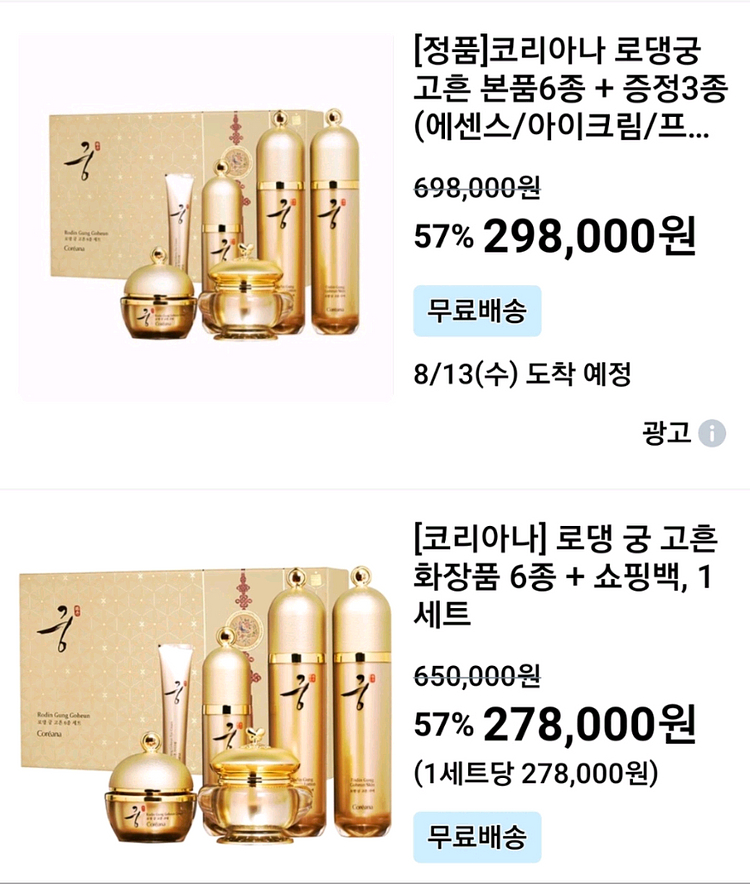 [정품] 코리아나 로댕 궁 고흔 한방 6종세트--0