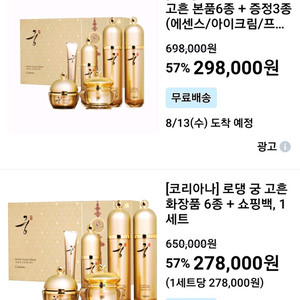 [정품] 코리아나 로댕 궁 고흔 한방 6종세트