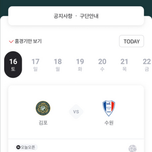 김포 VS 수원 S5구역 2연석