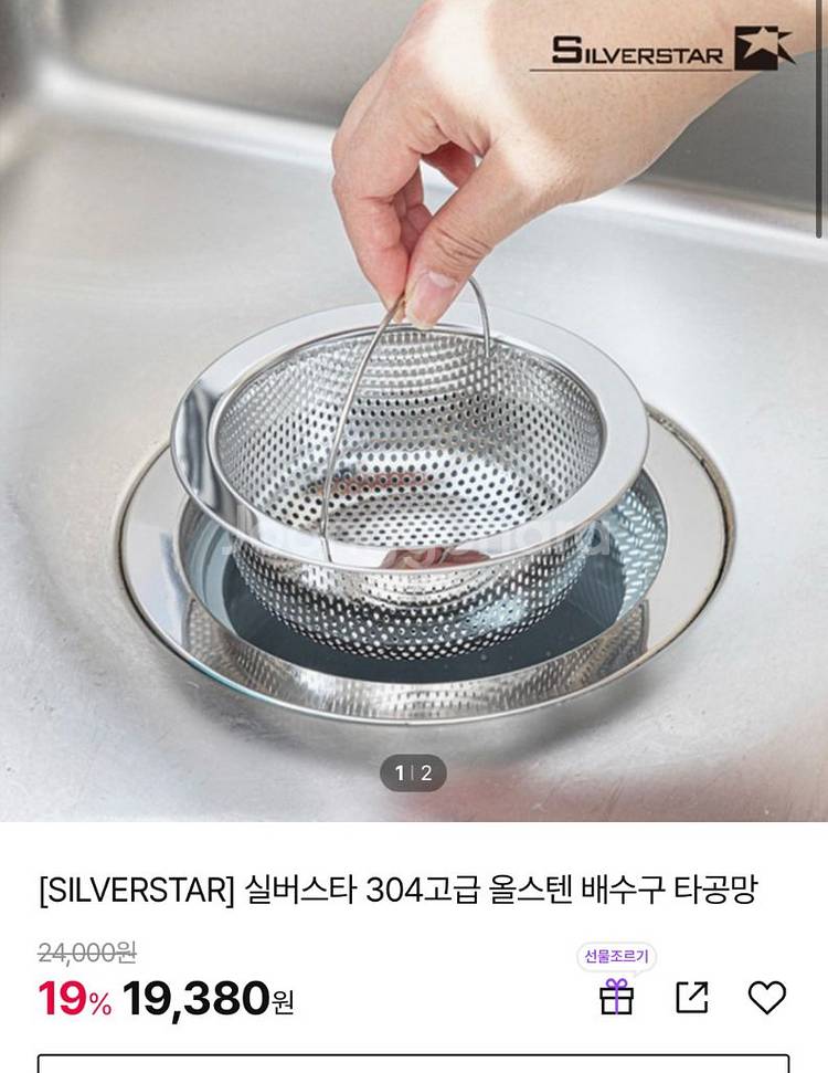 실버스타 304고급 올스텐 배수구 타공망--0