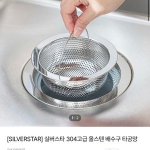 실버스타 304고급 올스텐 배수구 타공망