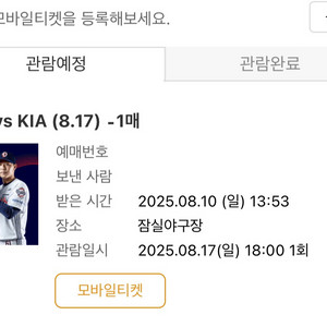 8.17 (일) 두산vs기아 1루 오렌지석 정가양도