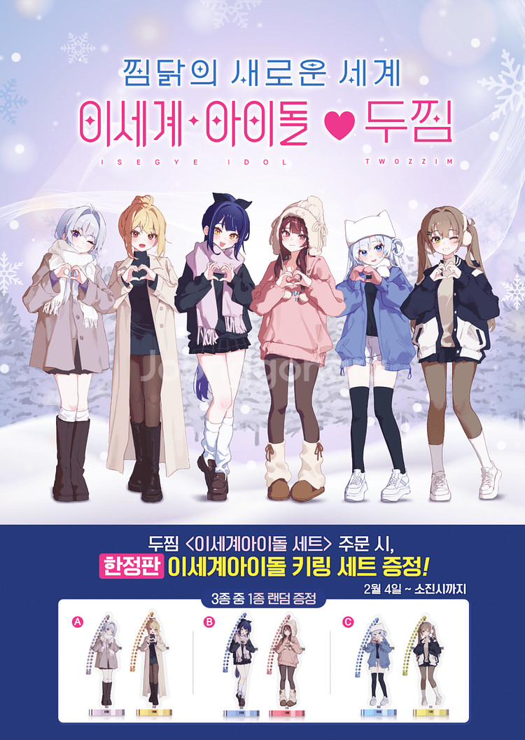 이세돌 모든 두찜굿즈 (키링, 일러스트카드2종, 달력)--1