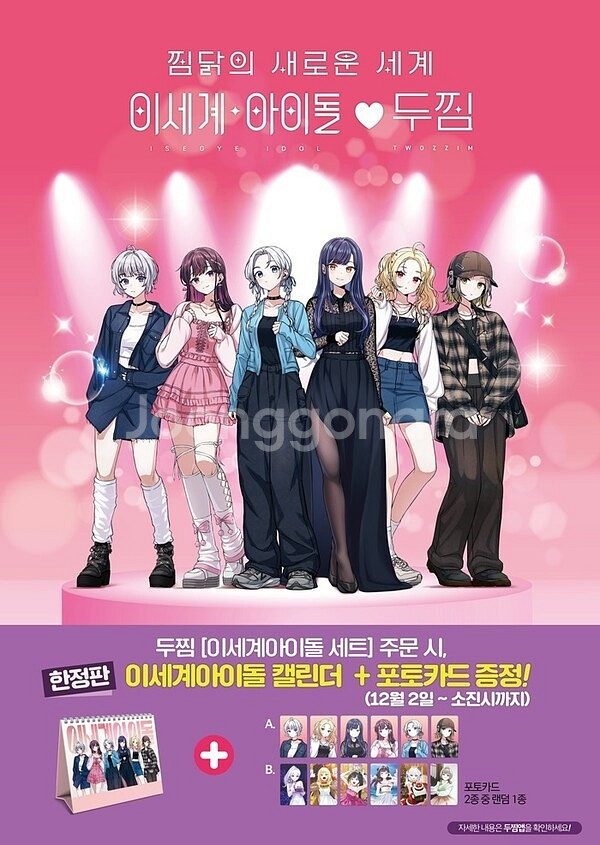 이세돌 모든 두찜굿즈 (키링, 일러스트카드2종, 달력)--0