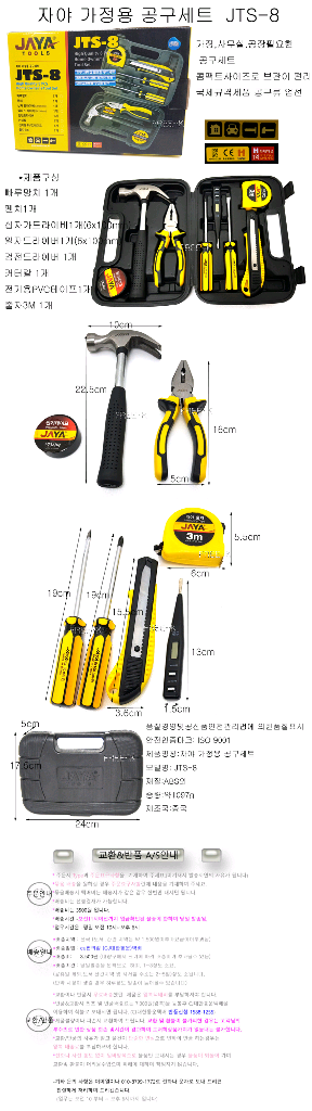 가정용공구 공구세트 망치 드라이버 줄자 검전기 펜치--1