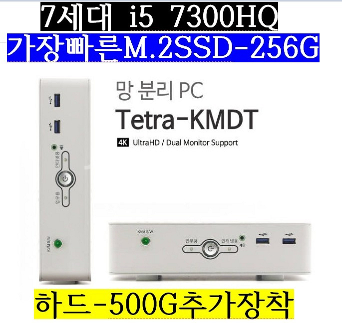 망분리PC/I5 7300HQ/SSD256/500기가/초--0