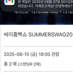 싸이흠뻑쇼 부산 첫콘 연석 양도