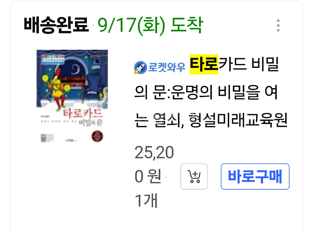 타로카드--6