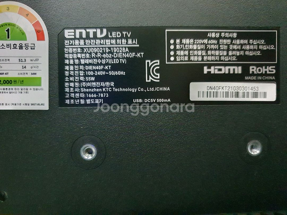 ENTV FHD 40인치TV 2대--5