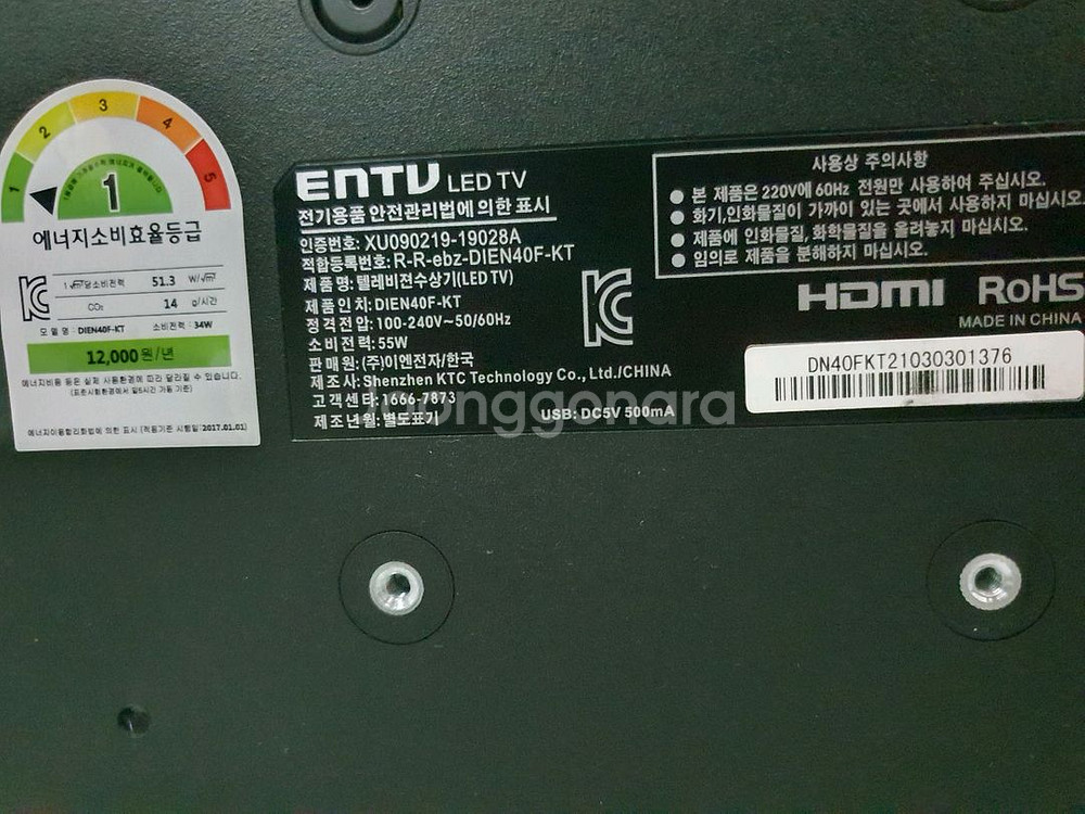ENTV FHD 40인치TV 2대--6