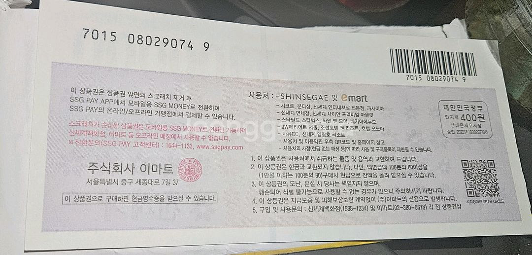 신세계상품권 10만원권 1장 판매합니다--1
