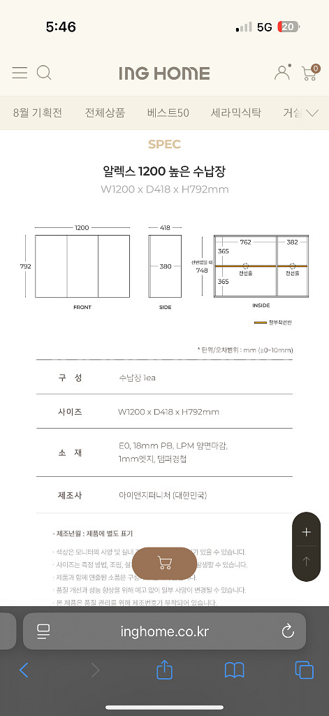 아이앤지홈 알렉스 1200 수납장+렌지대 거의새것--7