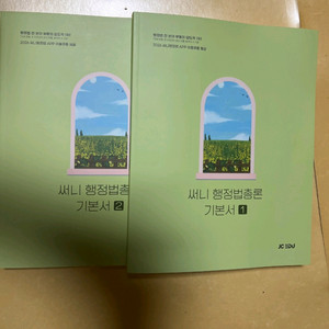 박준철 써니행정법 기본서