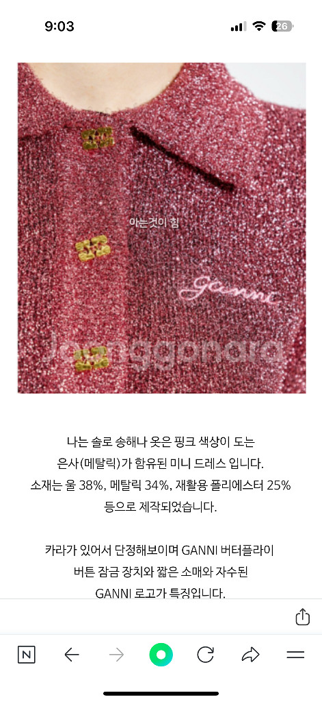 나솔 송해나 착용 가니 GANNI 핑크 스파클 원피스M--1