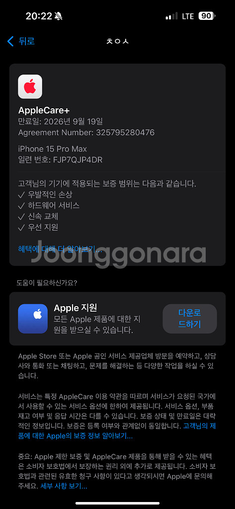 아이폰15프로맥스 512기가 배터리96 애케플 26.9--9