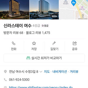 여수신라스테이 숙박 (8/13-15) 숙박 디럭스더블