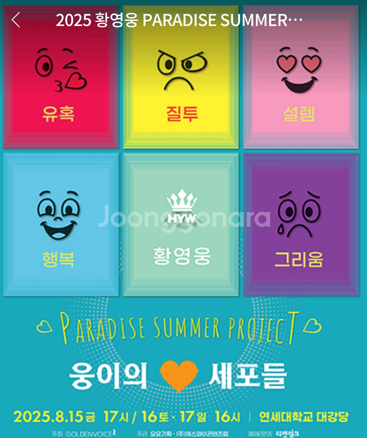 [티켓구해요] 황영웅 팬미팅 콘서트 티켓구합니다!--0