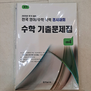 성대경시 수학 초4 후기