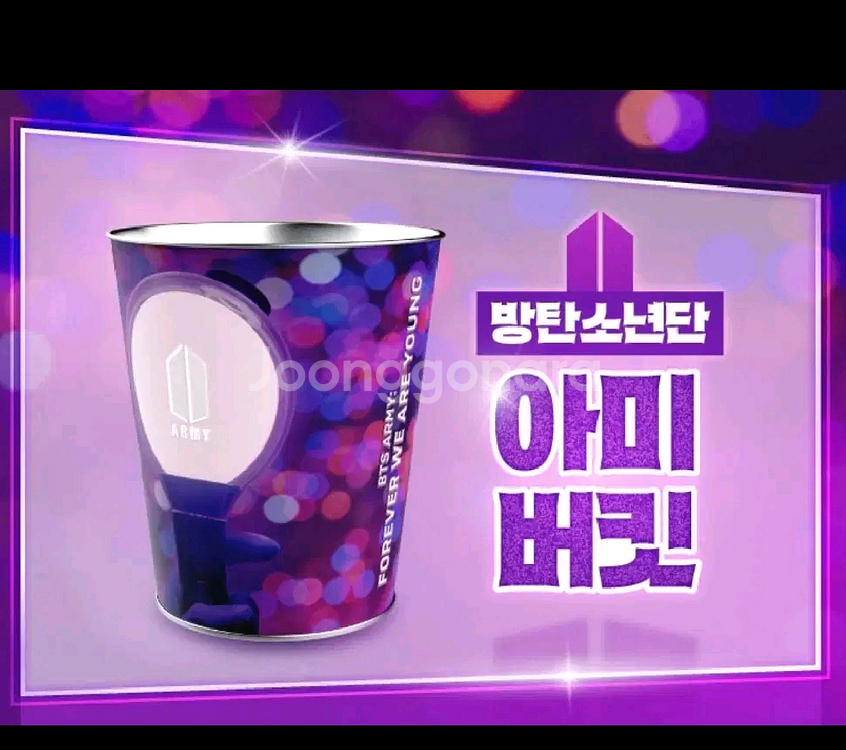 방탄소년단 아미 음료컵 버킷 cgv 굿즈 bts--3