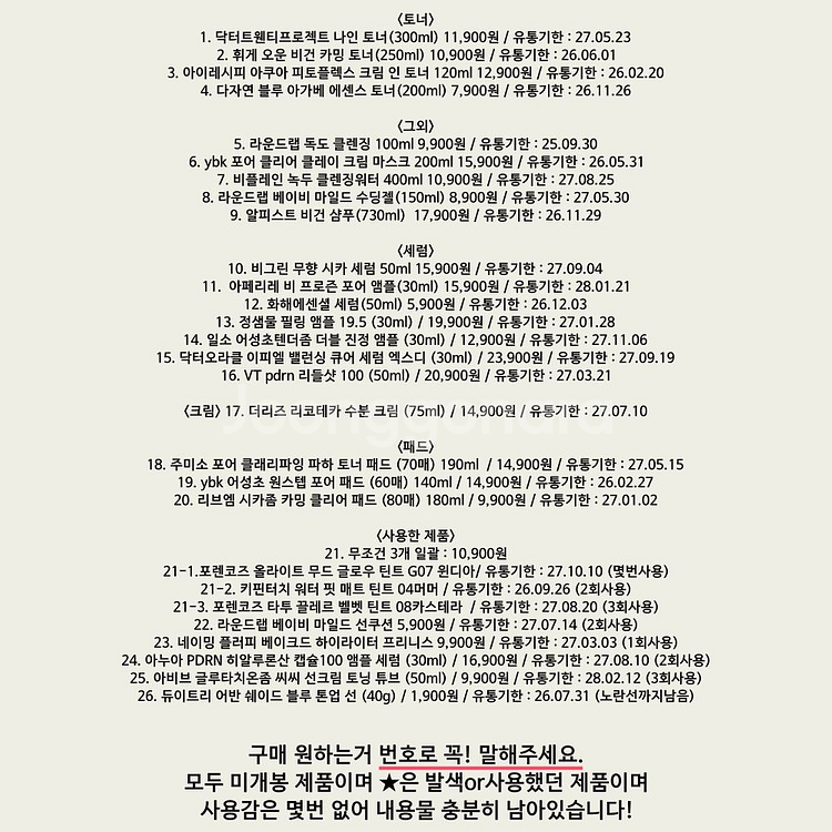 리브엠 주미소 ybk 토너 패드 각질패드 모공패드--2