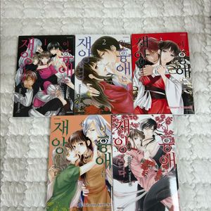 순정만화) 이 흉애는 재앙입니다 1-5권 (완결)