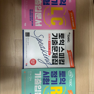 ybm 기출입문서(lc, rc), 토익스피킹 기출문제집