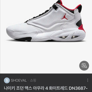 나이키 조던 아우라 4 화이트레드 팝니다