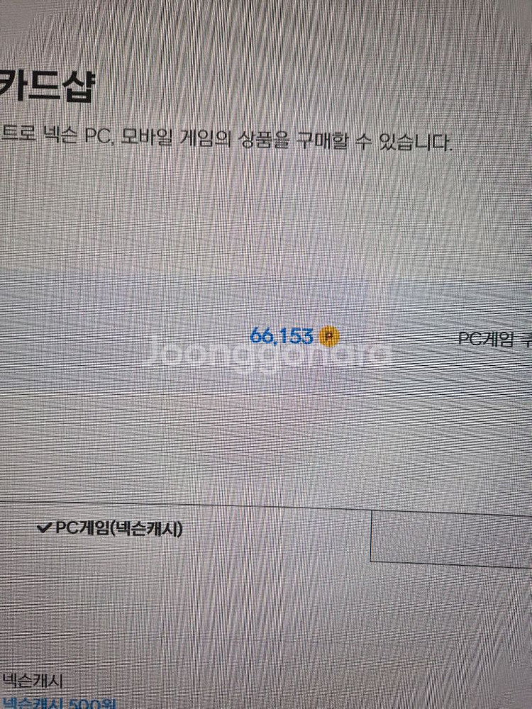 넥슨포인트 6만원 쿨거래합니다--0