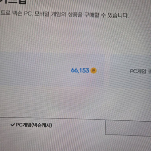 넥슨포인트 6만원 쿨거래합니다