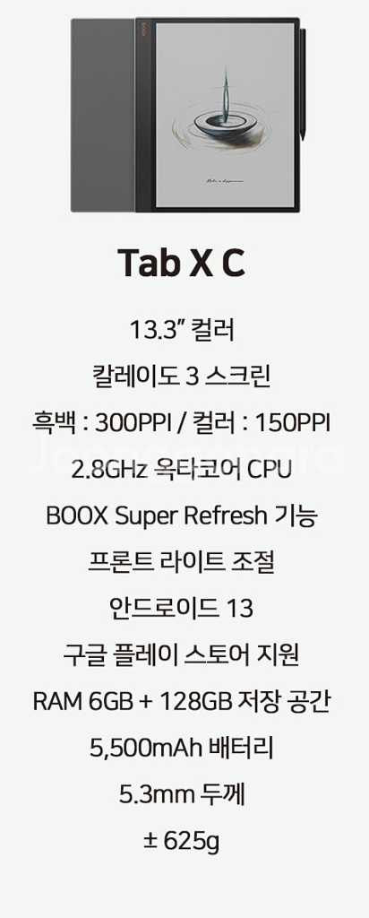 오닉스북스 탭x c13.3 컬러 이북--3