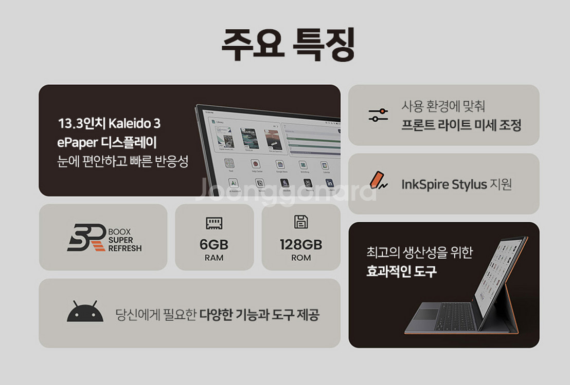 오닉스북스 탭x c13.3 컬러 이북--2