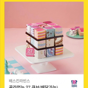 베스킨라빈스 골라먹는큐브27