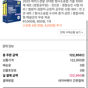 2025 해커스경찰 형법 형사소송법 기출 분철완 새상포