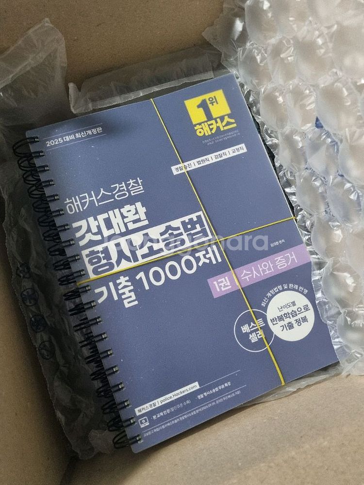2025 해커스경찰 형법 형사소송법 기출 분철완 새상포--1